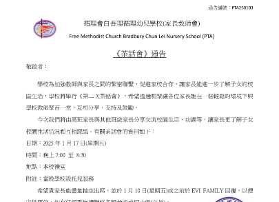 茶話會通告(二)