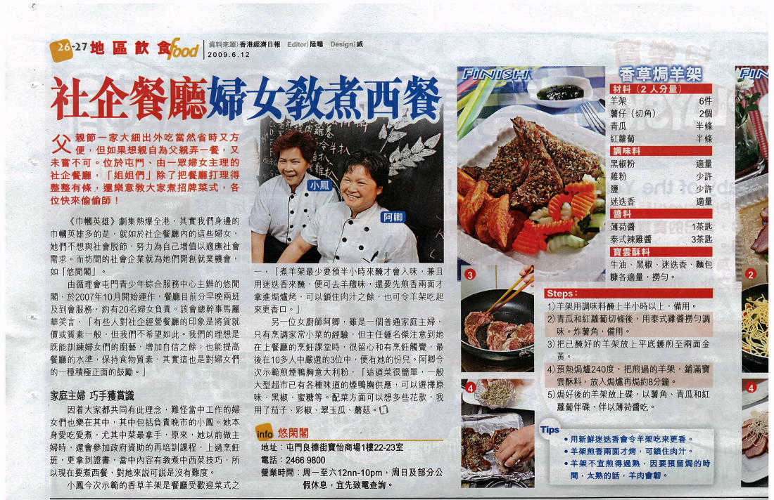 社企餐廳婦女教煮西餐
