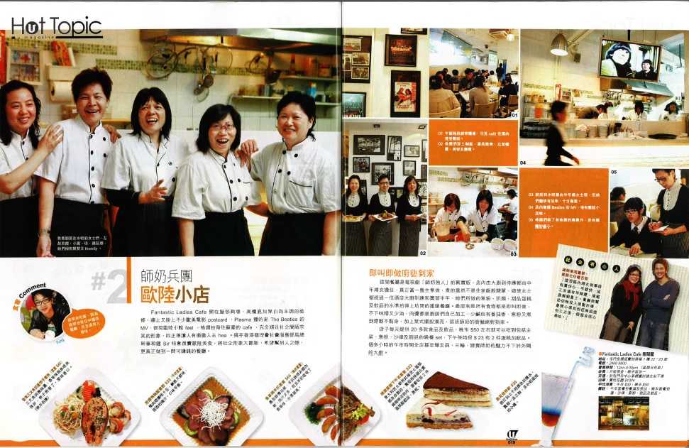 師奶兵團 歐陸小店