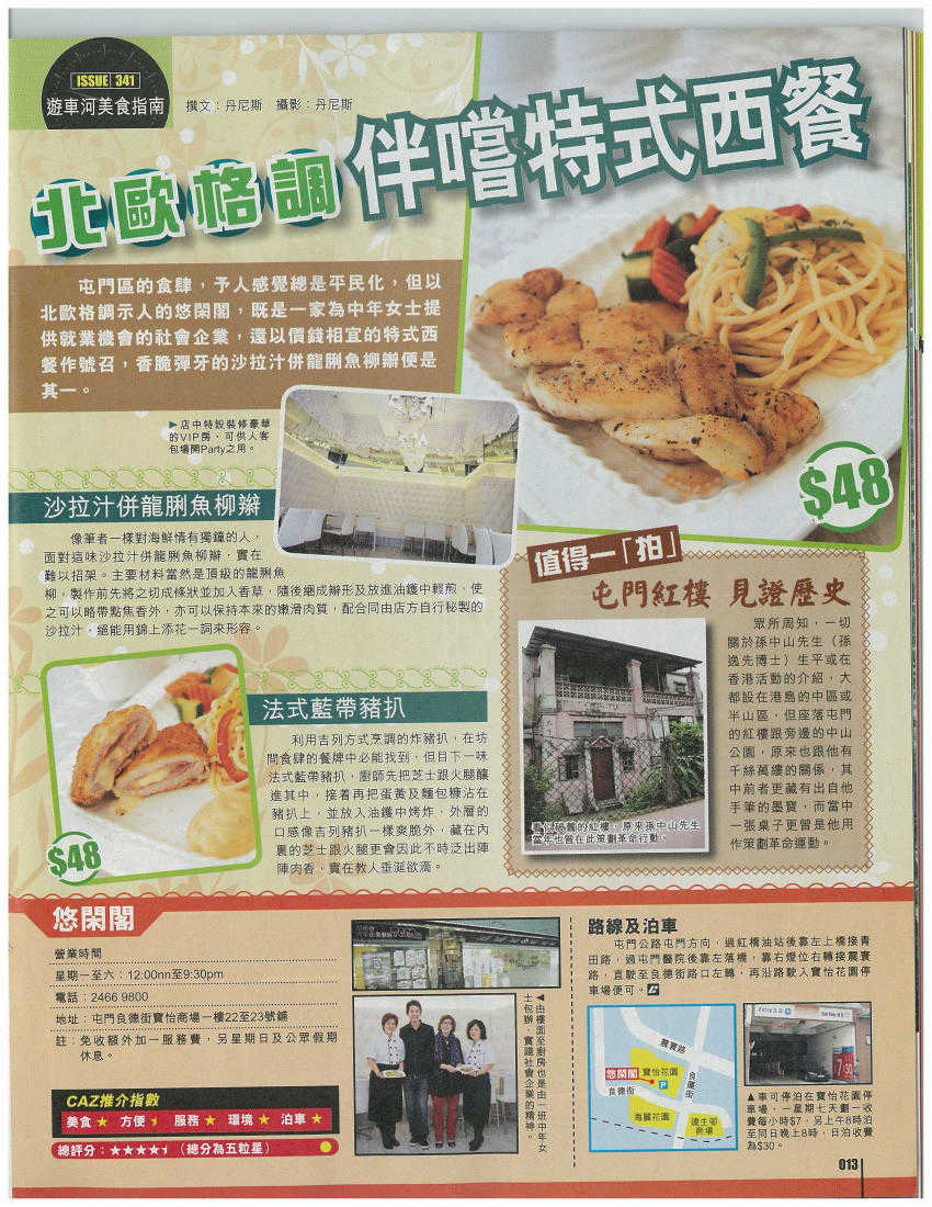 北歐格調 伴嚐特式西餐