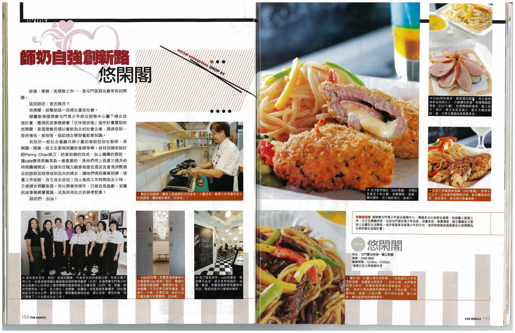 師奶自強創新路 悠閑閣