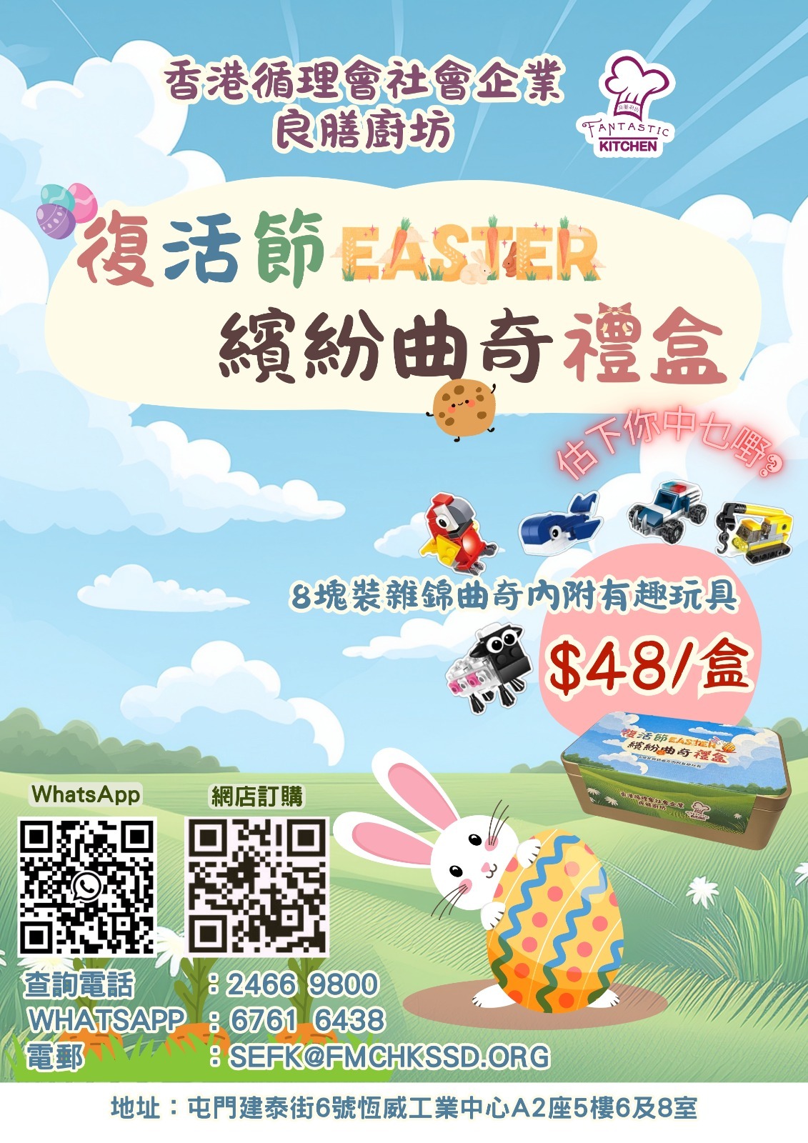 復活節繽紛曲奇禮盒裝2025