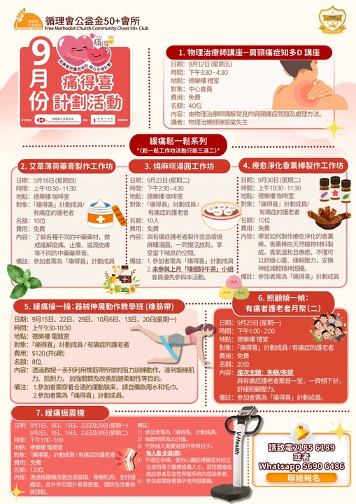 痛得喜 - 9月份活動！   