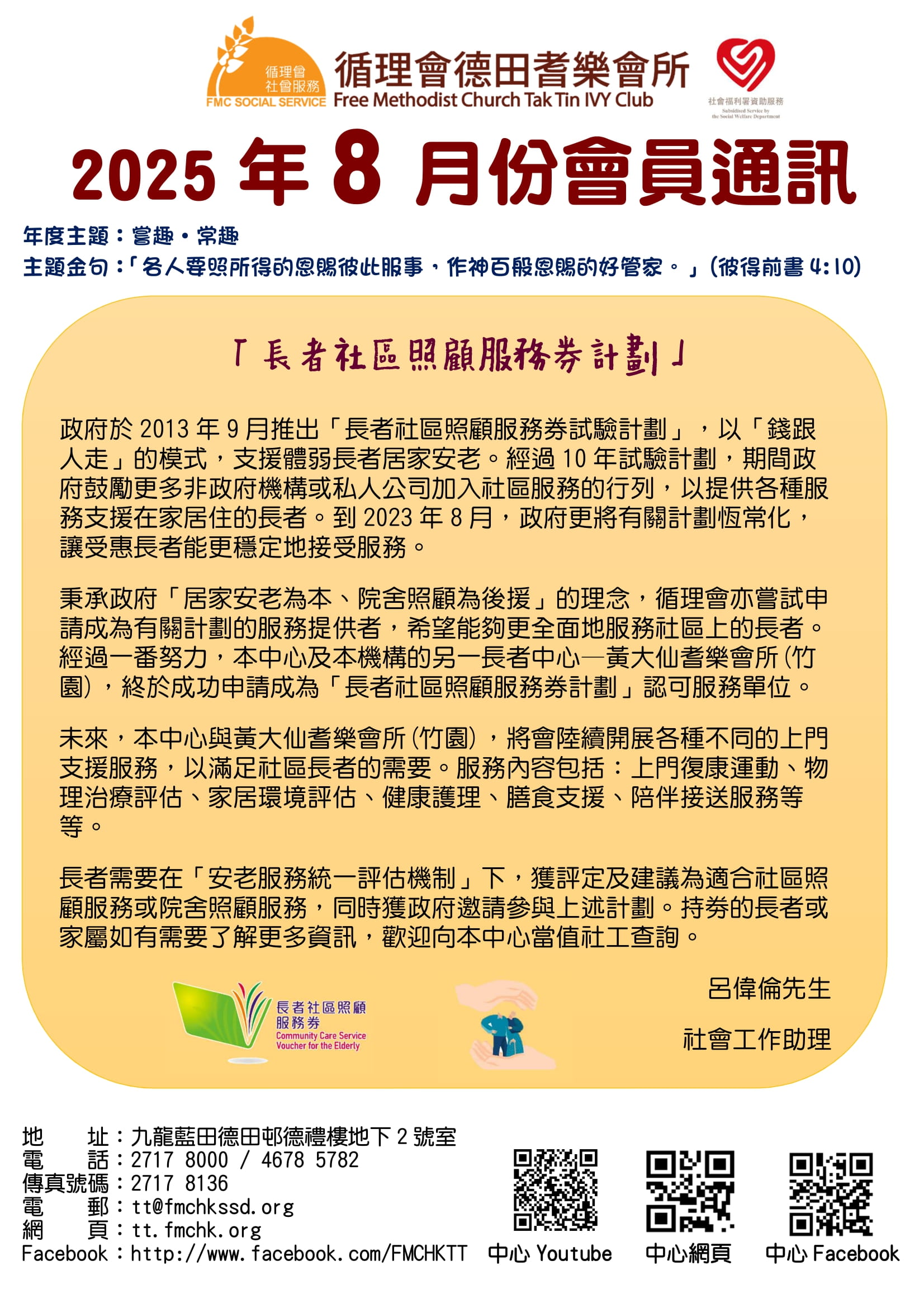 2025年8月德田會訊