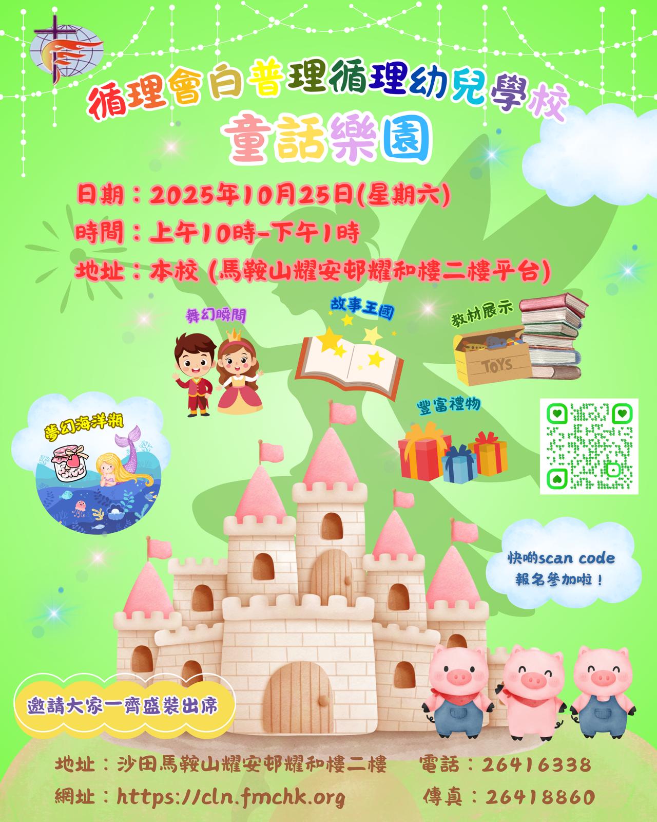幼兒學校 童話樂園2025.jpg