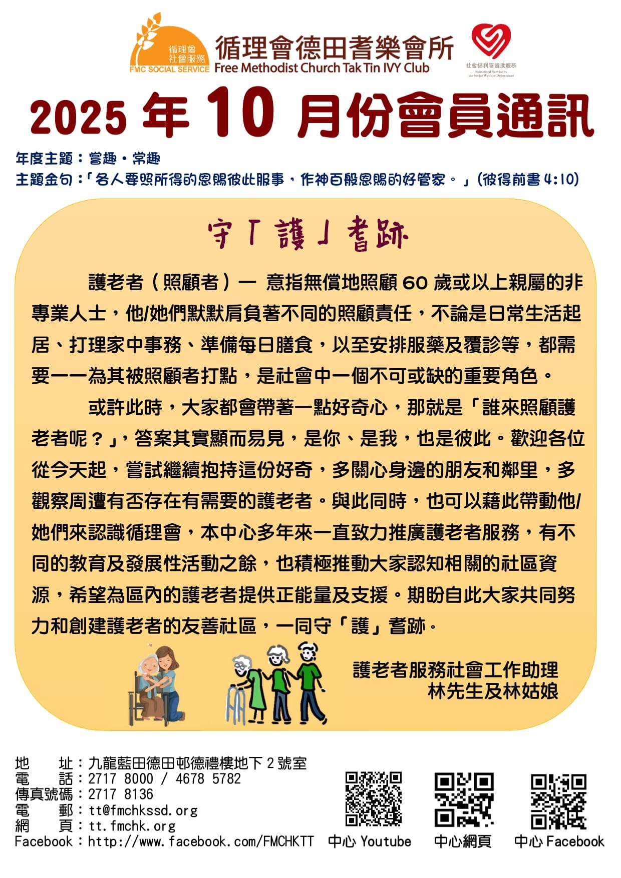 2025年10月德田會訊