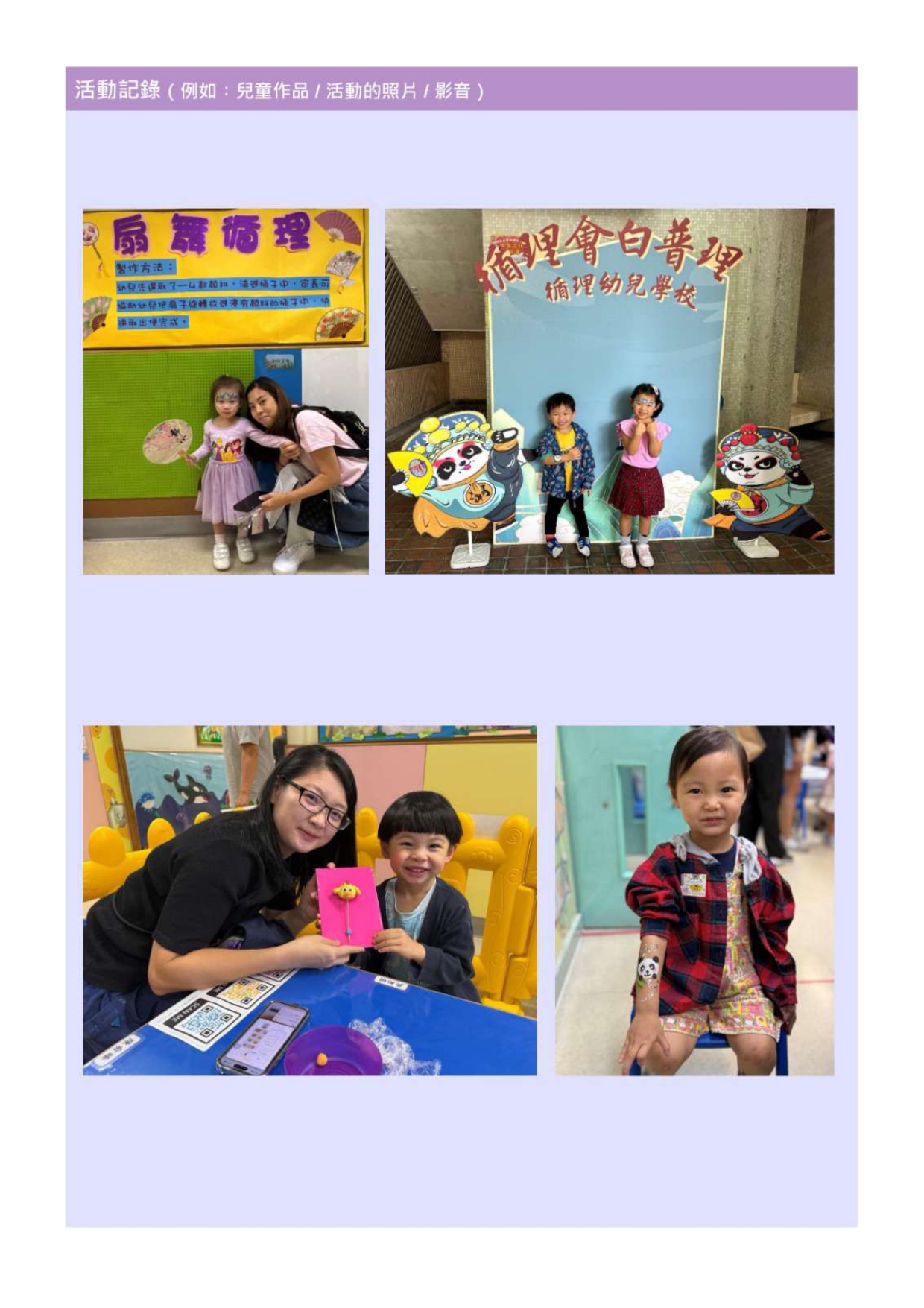 2024-2025「中華文化嘉年華」親子攤位活動