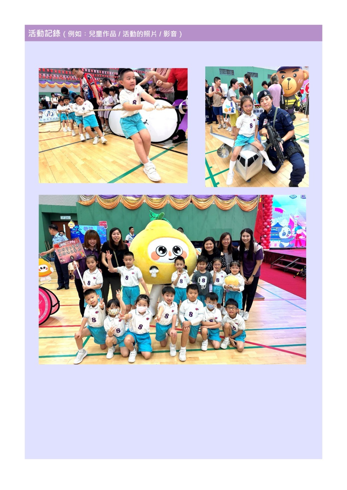 2024-2025「親親祖國童樂日」之幼稚園拔河比賽