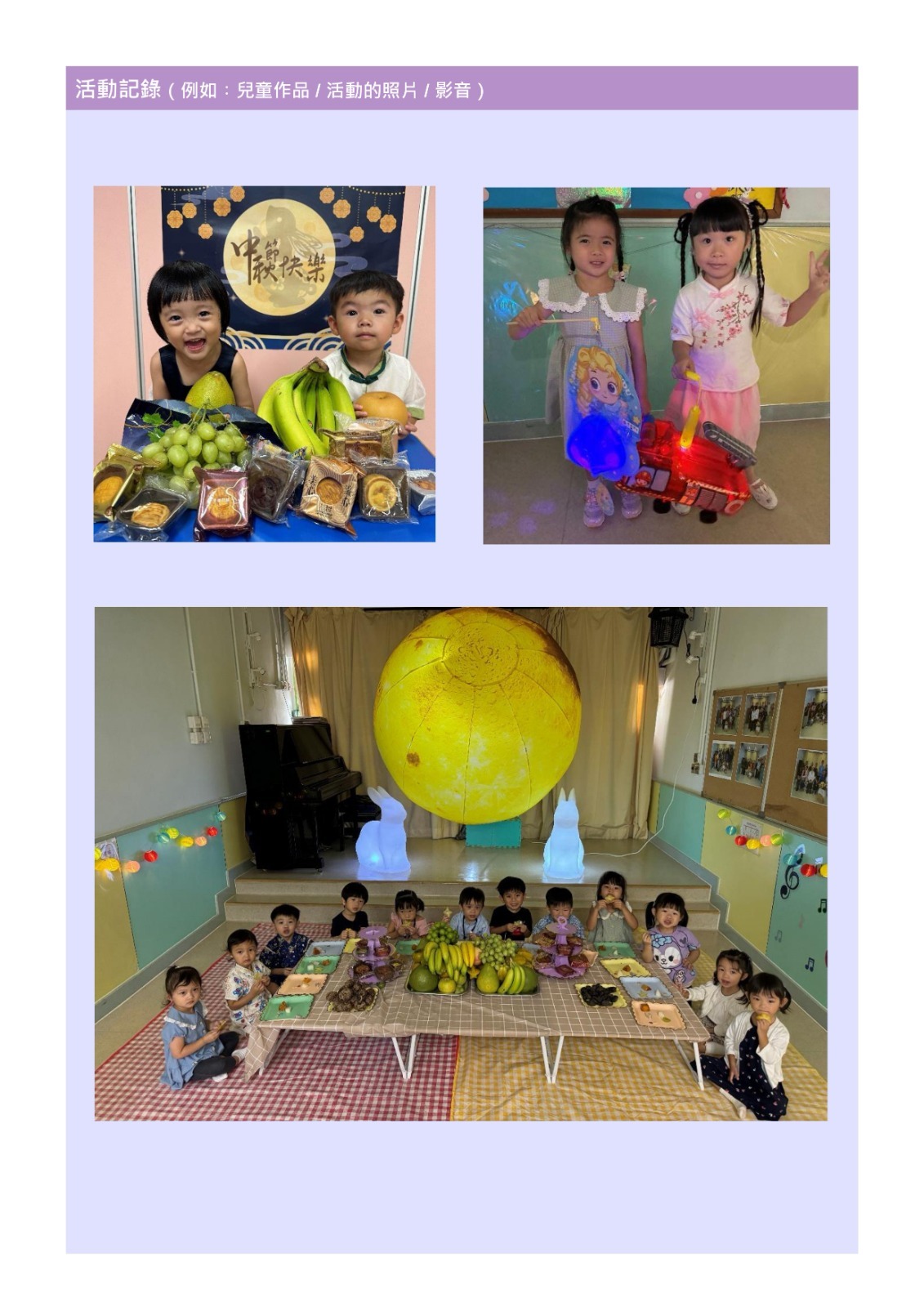 2024-2025歡樂賀中秋