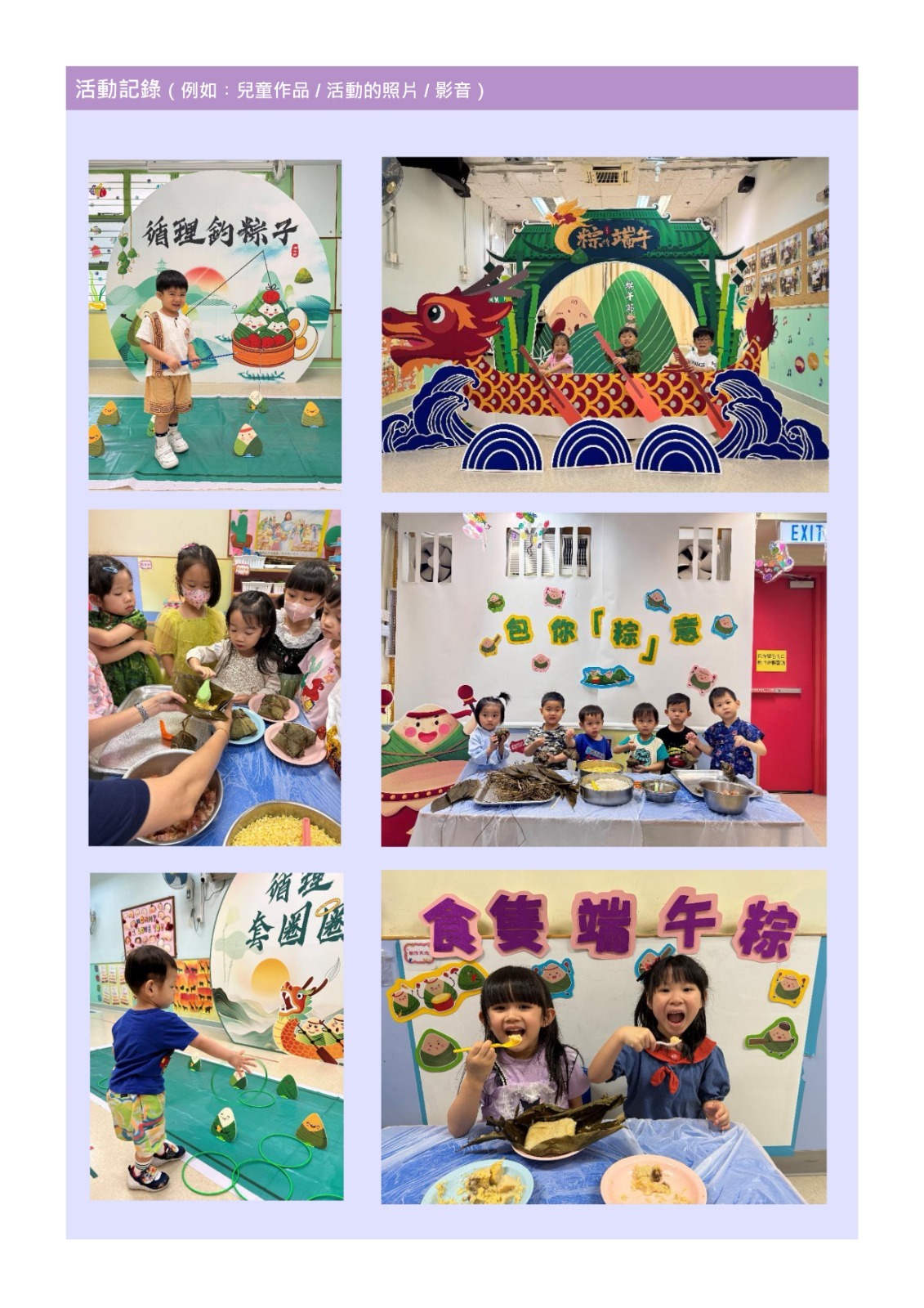 2024-2025端午節活動