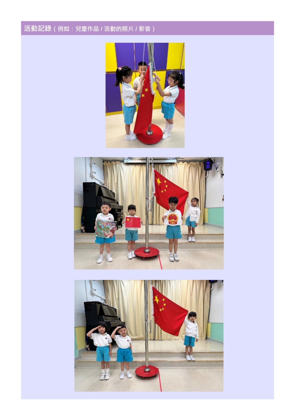 2024-2025認識國家安全教育日活動