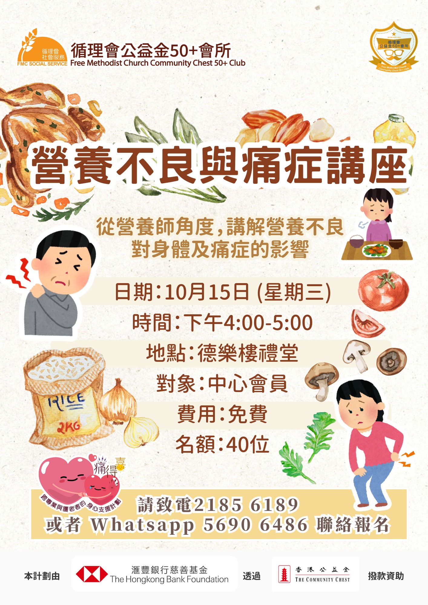 痛得喜-營養不良與痛症講座