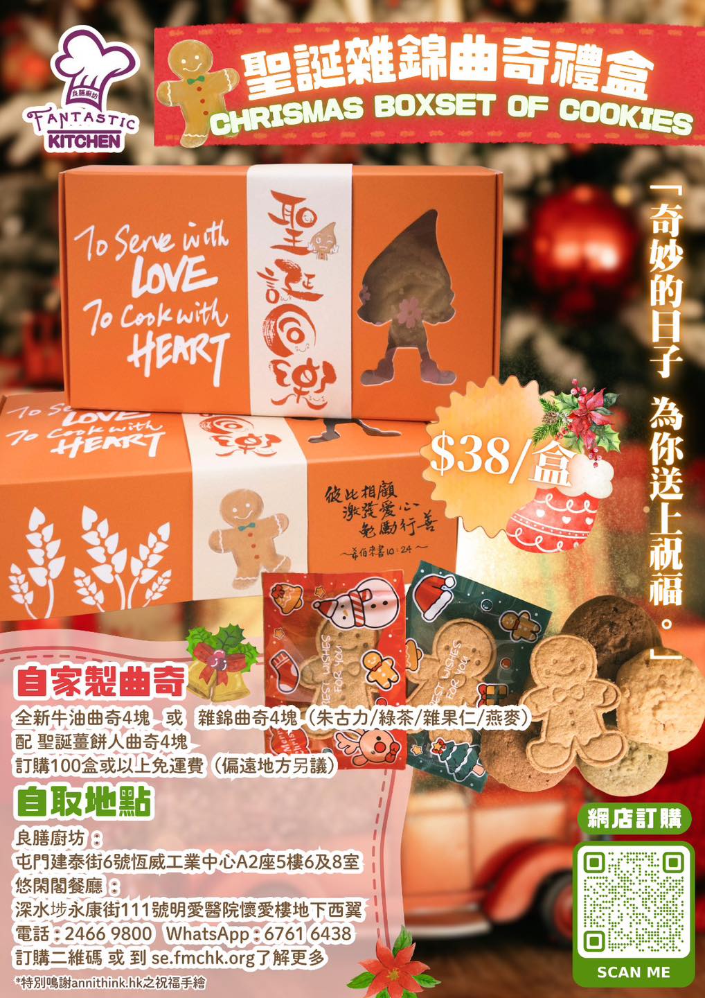 【良膳廚坊聖誕限定曲奇禮盒登場】