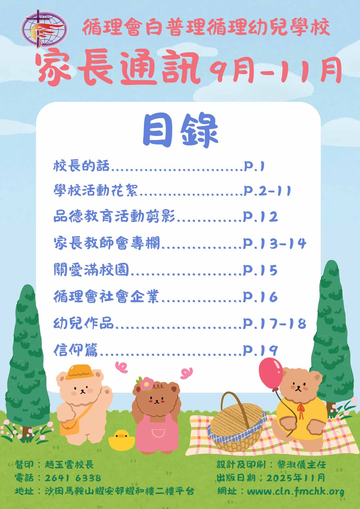 家長通訊 2025年9-11月